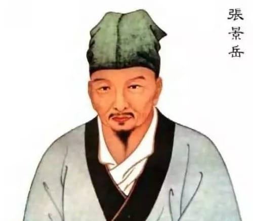 张景岳的医学代表作