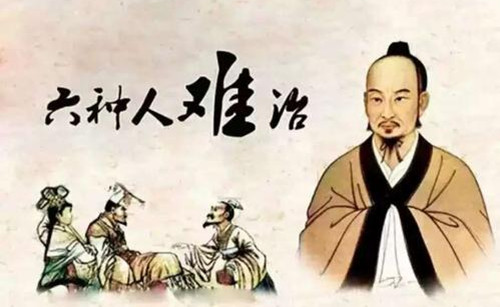 扁鹊的六不治原则