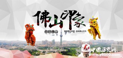 历史名城广东佛山