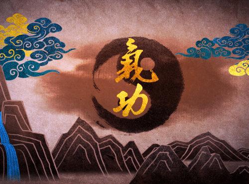 气功的起源