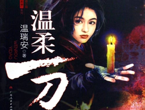 《温柔一刀》讲了什么