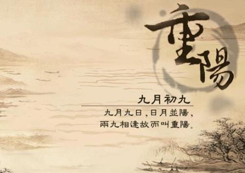 重阳节在国内外的习俗