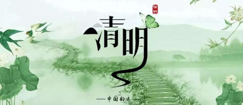 2021年清明节和复活节是同一天