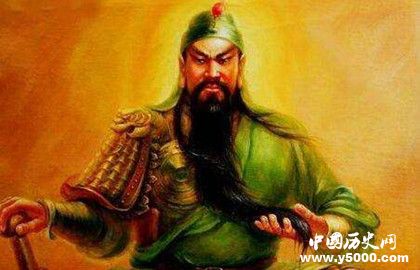 为什么关羽的脸是红色的_关羽的脸为何这么红_关羽的脸为什么是红的_中国历史网