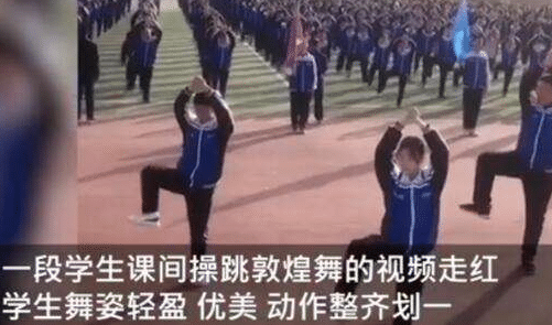 中学生课间操跳起敦煌舞