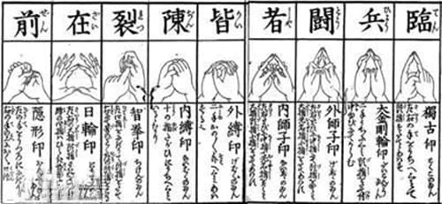 九字真言手印的字义详解