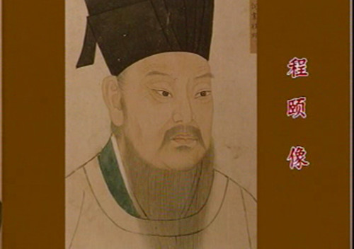 真实的程颐是什么样的
