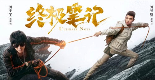 《终极笔记》开播时间