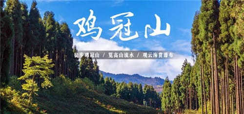 鸡冠山的传说
