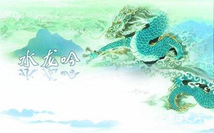 苏轼《如梦令》《水龙吟》分别为哪几首？