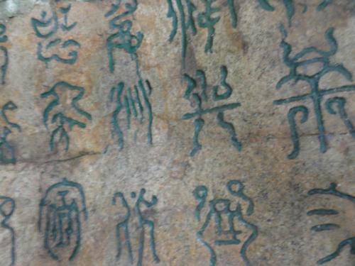 至今无法破解的禹王碑
