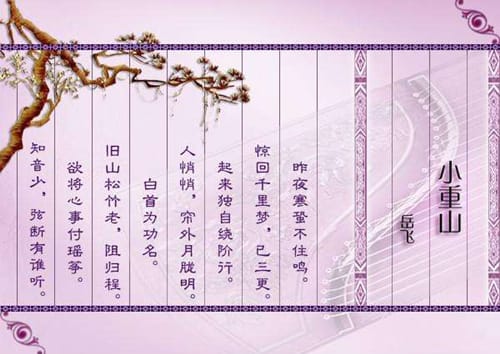 《小重山·春到长门春草青》的原文翻译