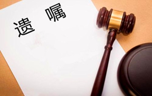 遗嘱是什么