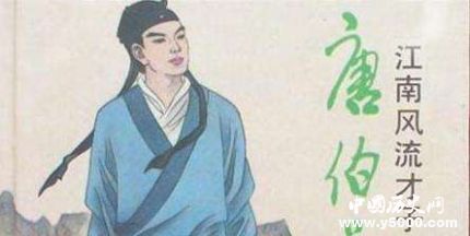 唐伯虎悲剧的一生