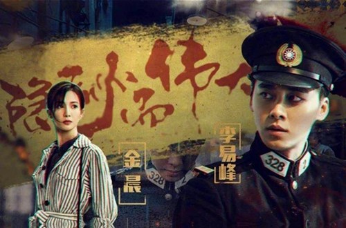 《隐秘而伟大》顾耀东初入警局当苦力