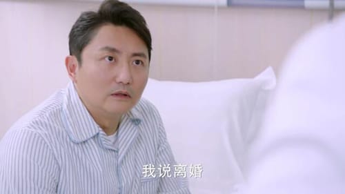 《爱的厘米》陈志军出轨被抓现行怒提离婚