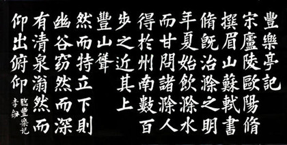 欧阳修《丰乐亭记》的创作背景