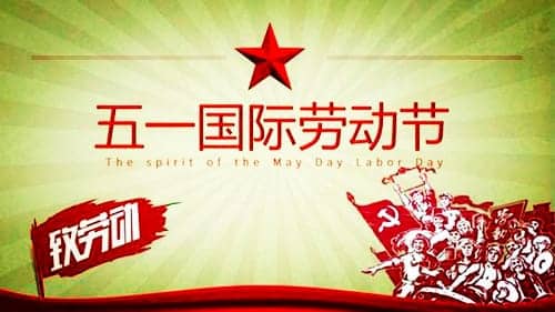 五一国际劳动节的起源