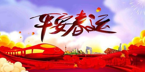 春运一词是什么时候出现的