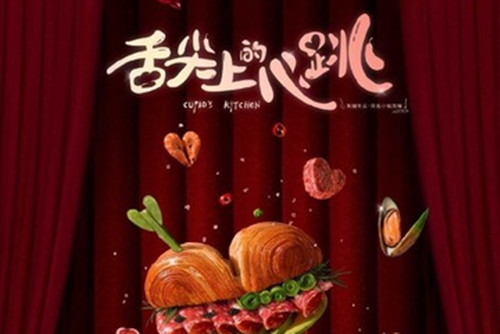《舌尖上的心跳》什么时候播出