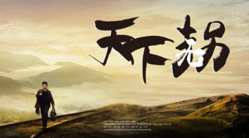 《天下无拐》什么时候上映