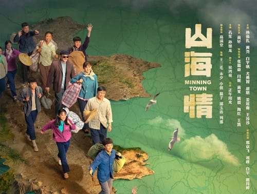 《闽宁镇》改名《山海情》