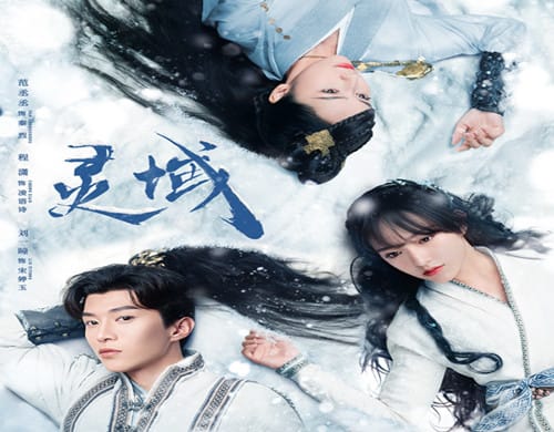 《灵域》电视剧什么时候播