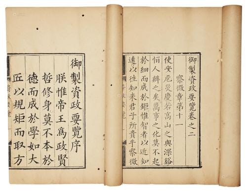 《资政要览》内容简介