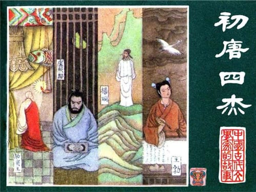 初唐四杰的思想来源是什么