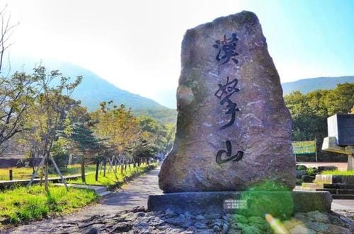 汉拿山的神话传说