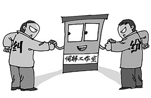 调解是什么意思