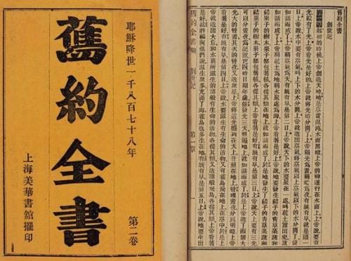 旧约圣经讲述的什么