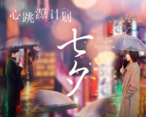 《心跳源计划》讲了什么故事