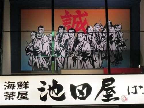 池田屋事件的始末过程