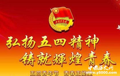 五四精神_五四精神的内涵和意义是什么