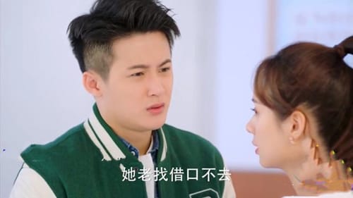 《爱的厘米》关震雷李贝分手
