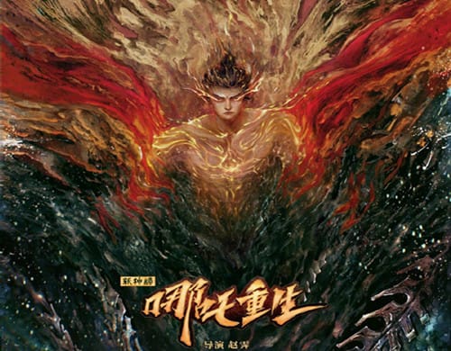 《新神榜：哪吒重生》什么时候上映
