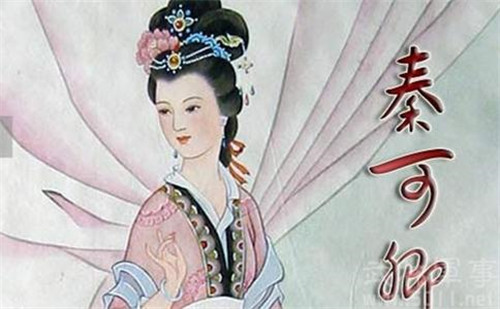 秦可卿人物原型