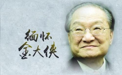 金庸简介：香港四大才子之一