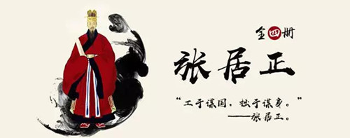 张居正改革的经济措施