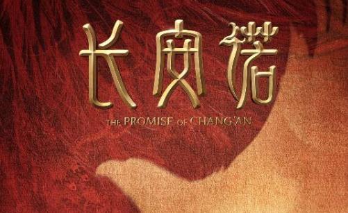长安诺大结局男女主角在一起没有