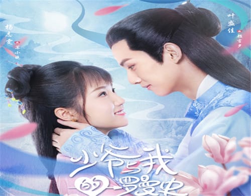 《少爷与我的罗曼史》讲了什么