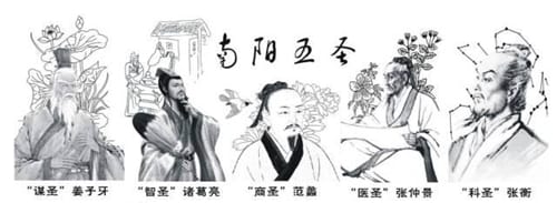 南阳五圣是哪五个人