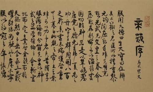 《帝范》的内容简介
