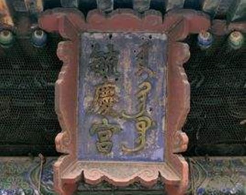毓庆宫在故宫哪里