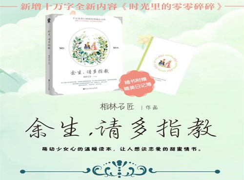 《余生请多指教》是什么改编的