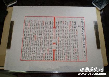 《永乐大典》的介绍