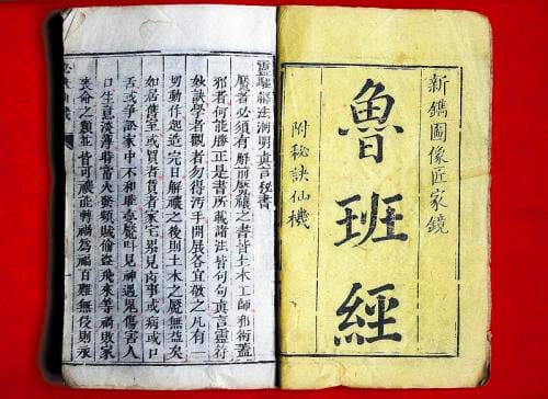 《鲁班经》的主要内容