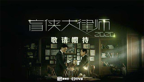 《盲侠大律师2020》什么时候播出
