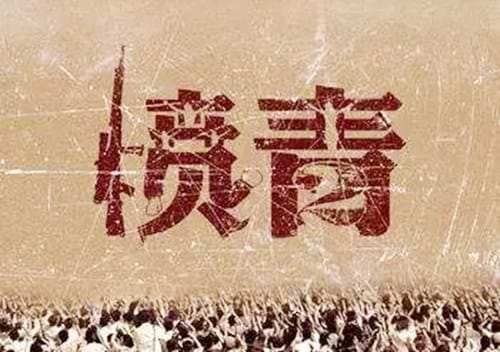 愤青是褒义还是贬义